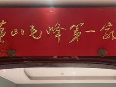 -中国徽菜·徽商故里(广安门店)