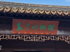 -嘉定博物馆