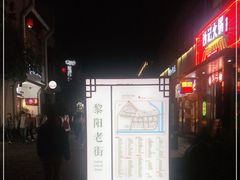 -黎阳老街