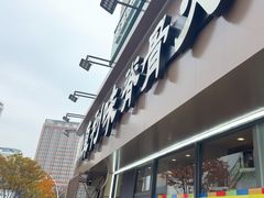 -真利味·脊骨火锅·正宗韩国料理(韩乐坊店)