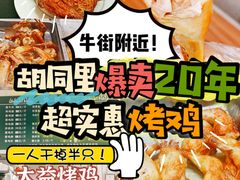 -大益烤鸡