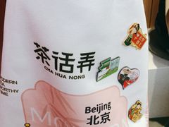 -茶话弄(北京凯德MALL大峡谷店)