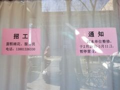 门面-中关村茶点