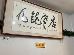 -九龙餐厅(大沽路店)