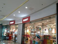 -良品铺子(马鞍山万达广场店)