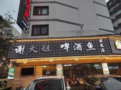-谢大姐非遗啤酒鱼(君豪店-黑金店)