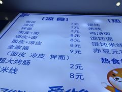 -六姨面皮(第一街店)