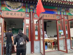 -李小老烧饼(常营民族家园店)