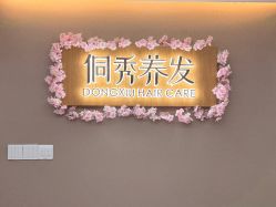 点击看大图 -侗秀养发•头疗