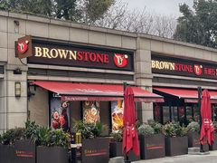-BROWNSTONE布朗石西班牙餐厅(富城店)