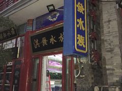-华声天桥民俗文化园
