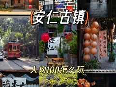 -安仁古镇
