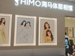 -海马体照相馆(佛山岭南站店)