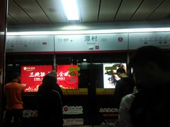 -潭村(地铁站)