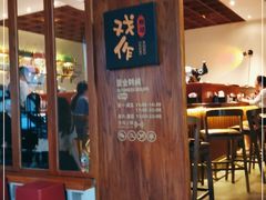 门面-戏作寿司(观音桥店)