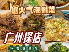 -唔止卤嘢·潮州菜(鹭江店)