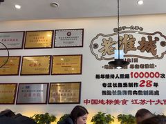 -老淮城·长鱼面(河下古镇店)