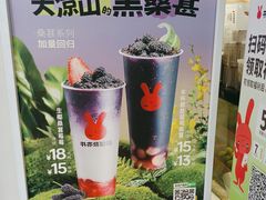-书亦烧仙草(新都会店)
