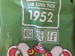 -兰芳园手打柠檬茶(下沙奥特莱斯店)