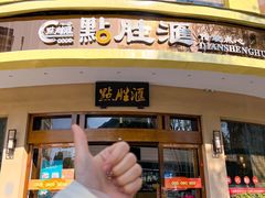 -点胜汇·点心粤菜·手工制作(揭阳店)