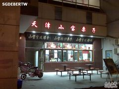 门面-天津小三宝栗子店(黄海路店)