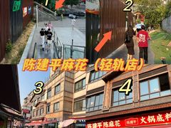 -陈建平麻花(磁器口总店)