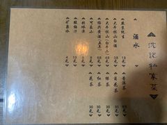 -沈记菜馆(酒仙桥路店)