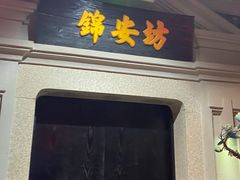 门面-沪小胖小龙虾(淮海中路旗舰店)