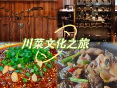 -尘香•传统川菜(创汇首座店)