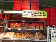 -宝圆斋清真糕点·蛋糕
