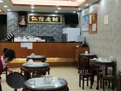 大堂-仁信老铺(华盖路店)