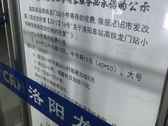 -洛阳龙门站