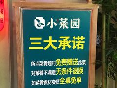 -小菜园新徽菜(滁州苏宁店)