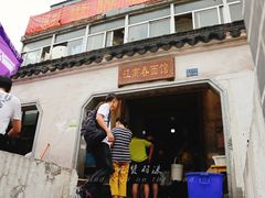 -泰顺江南春面馆
