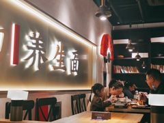 -和府捞面(壹方天地店)