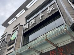 -国强手抓(西夏区店)