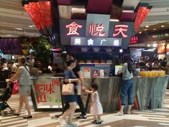 -食悦天美食广场(西安CityOn熙地港购物中心店)