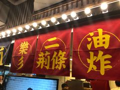 门面-乐彡炸串·烤苕皮(西单华威约饭街店)