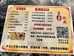 菜单-益寿炖品店