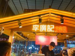 -沙州食驿·非遗小吃夜市