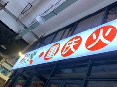 -椒贵火锅(剑南大道店)