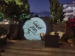 -五合院·整点烤肉