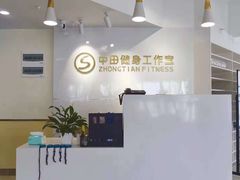 -中田健身工作室(东园店)