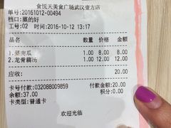 账单-食悦天美食广场(武汉壹方购物中心店)