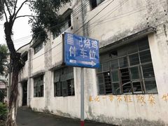 -昌记土制吊烧鸡(佛山市安信物流中心A座店)