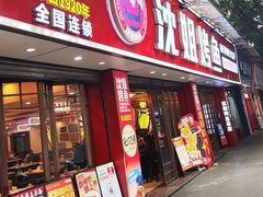 -沈姐万州烤鱼(沙坪坝七中店)