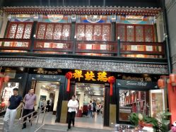 -瑞蚨祥(大栅栏店)