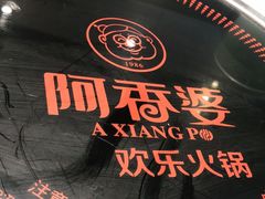 -密友回转自助火锅(世茂国际广场店)