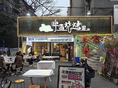 -狮龙啤酒烧烤屋(建二路店)