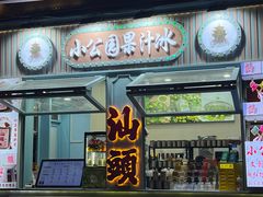 -汕头市小公园